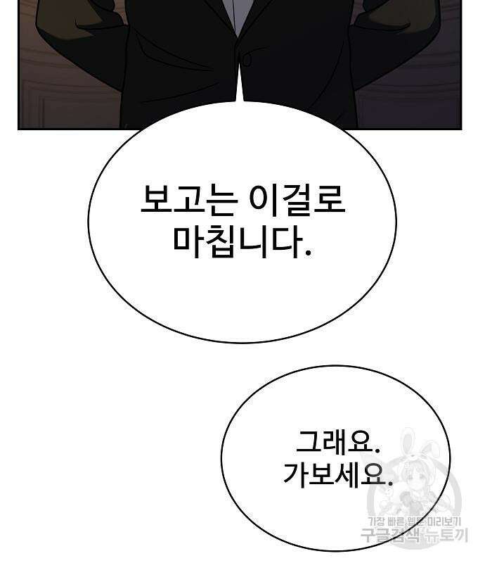 성좌들이 내 제자 13화 20