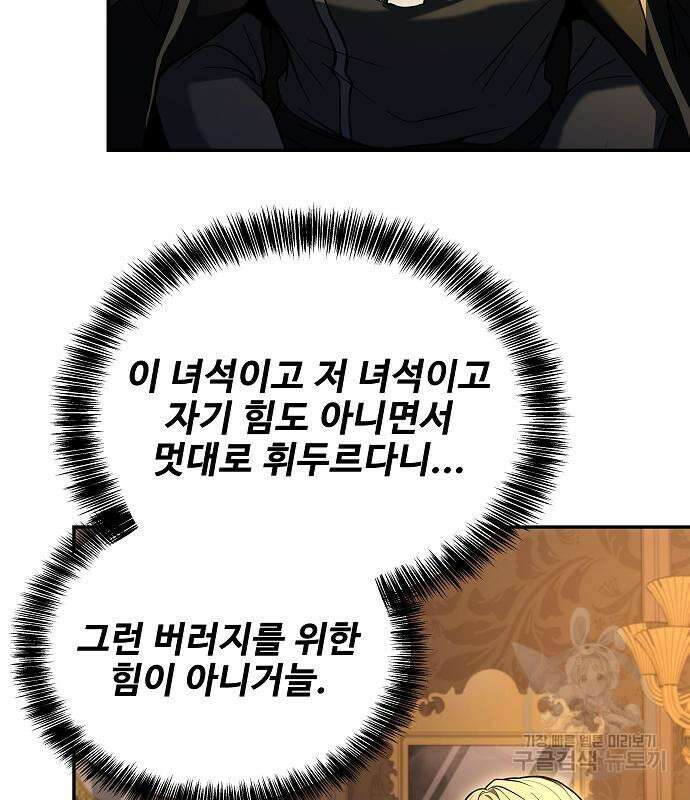 성좌들이 내 제자 13화 24