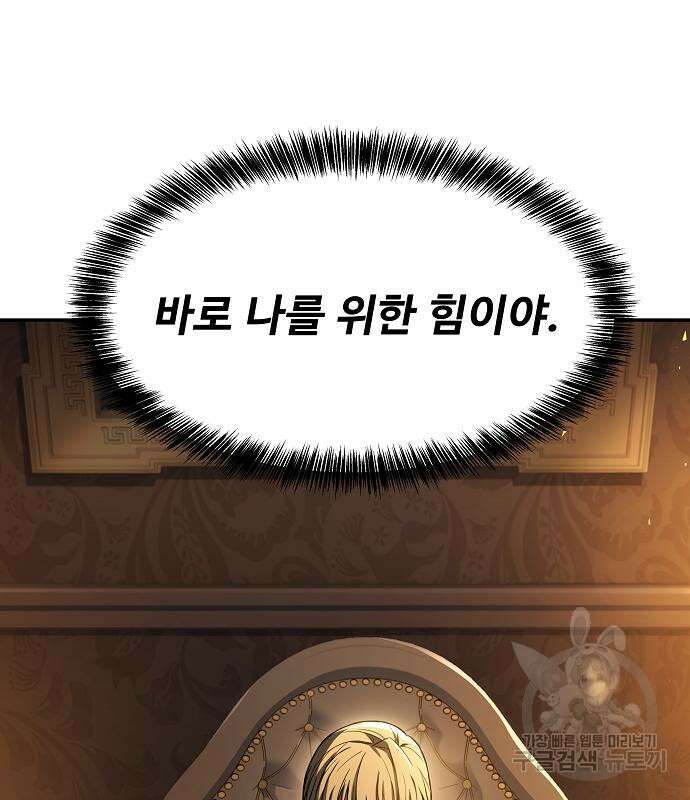 성좌들이 내 제자 13화 29