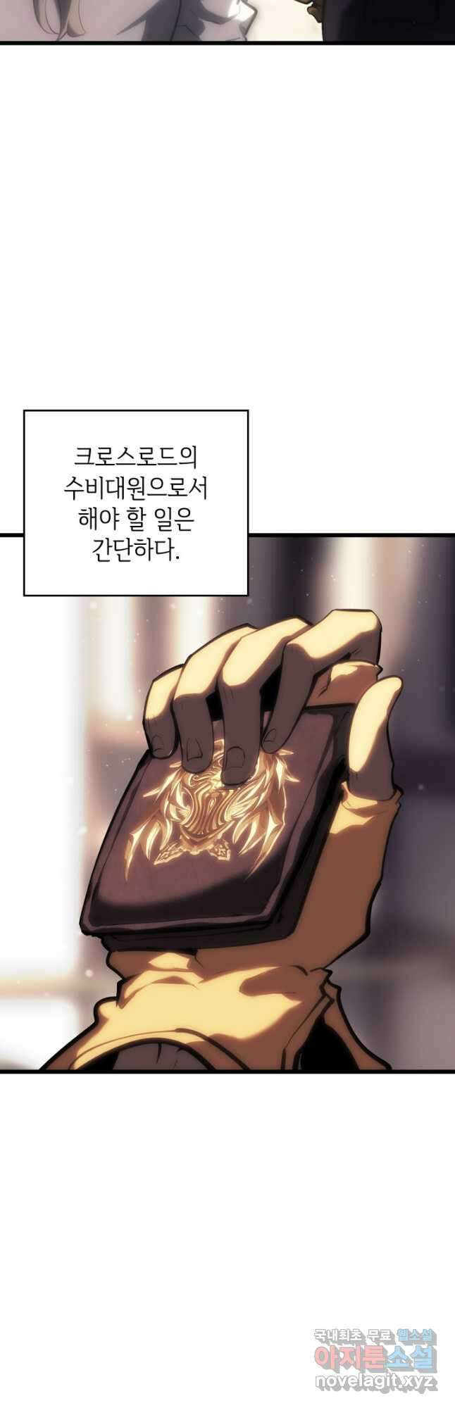 SSS급 랭커 회귀하다 50화 2