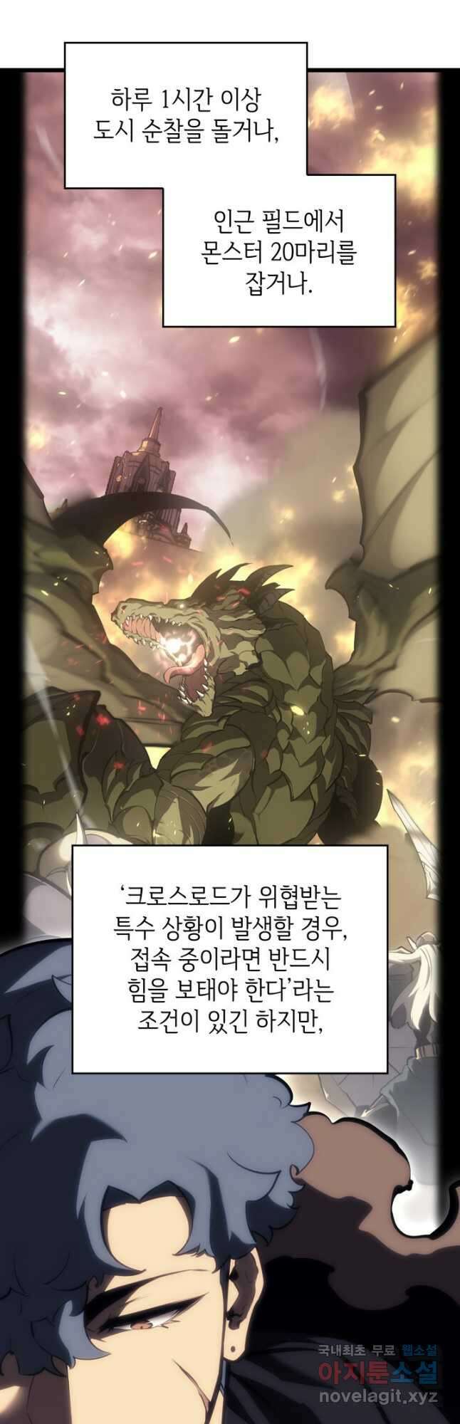 SSS급 랭커 회귀하다 50화 3