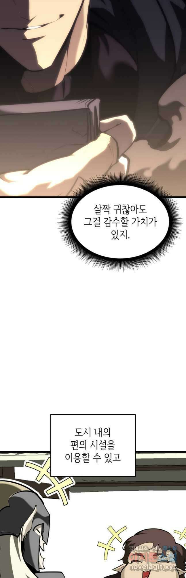 SSS급 랭커 회귀하다 50화 4