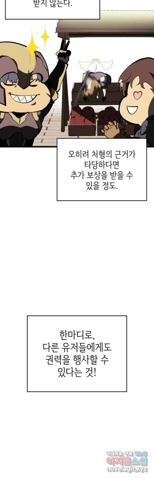 SSS급 랭커 회귀하다 50화 7