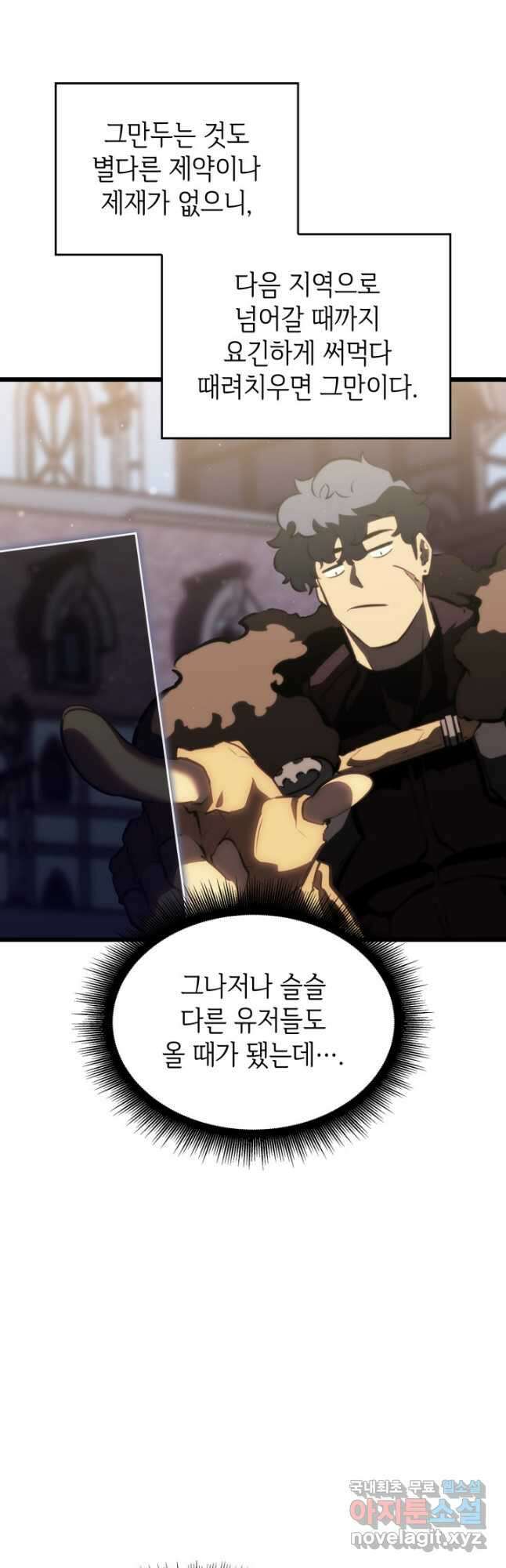 SSS급 랭커 회귀하다 50화 8