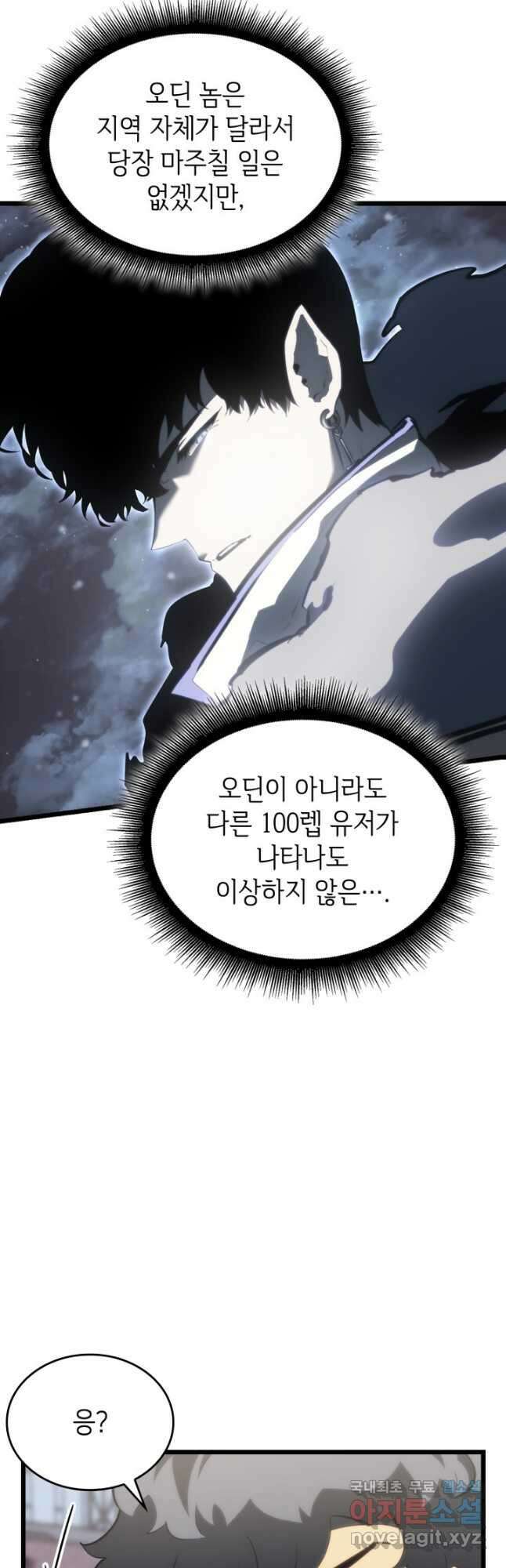 SSS급 랭커 회귀하다 50화 9