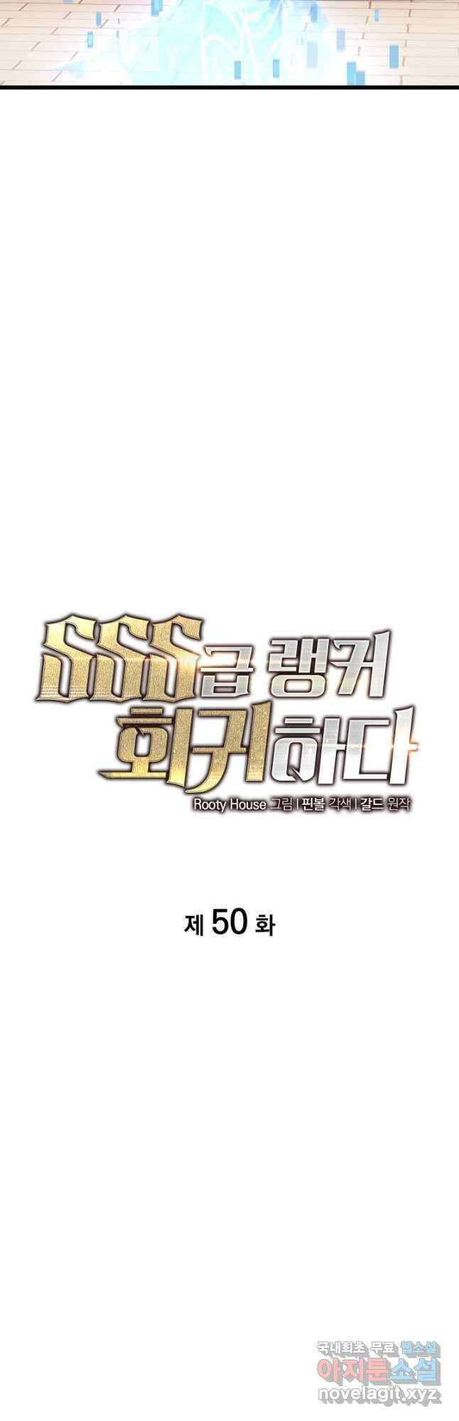 SSS급 랭커 회귀하다 50화 12
