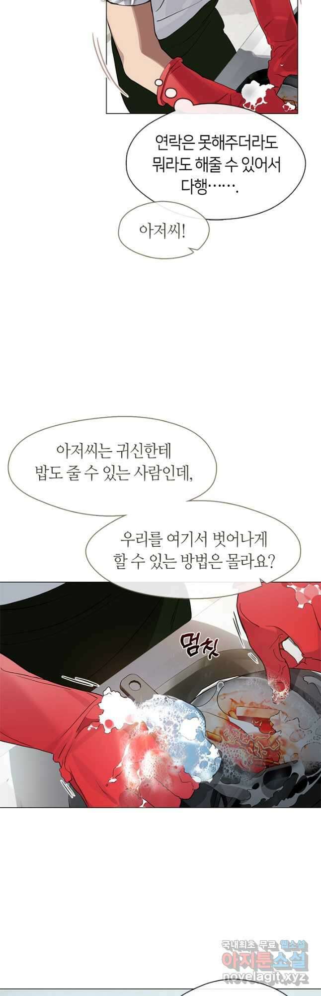 저승식당 23화 4