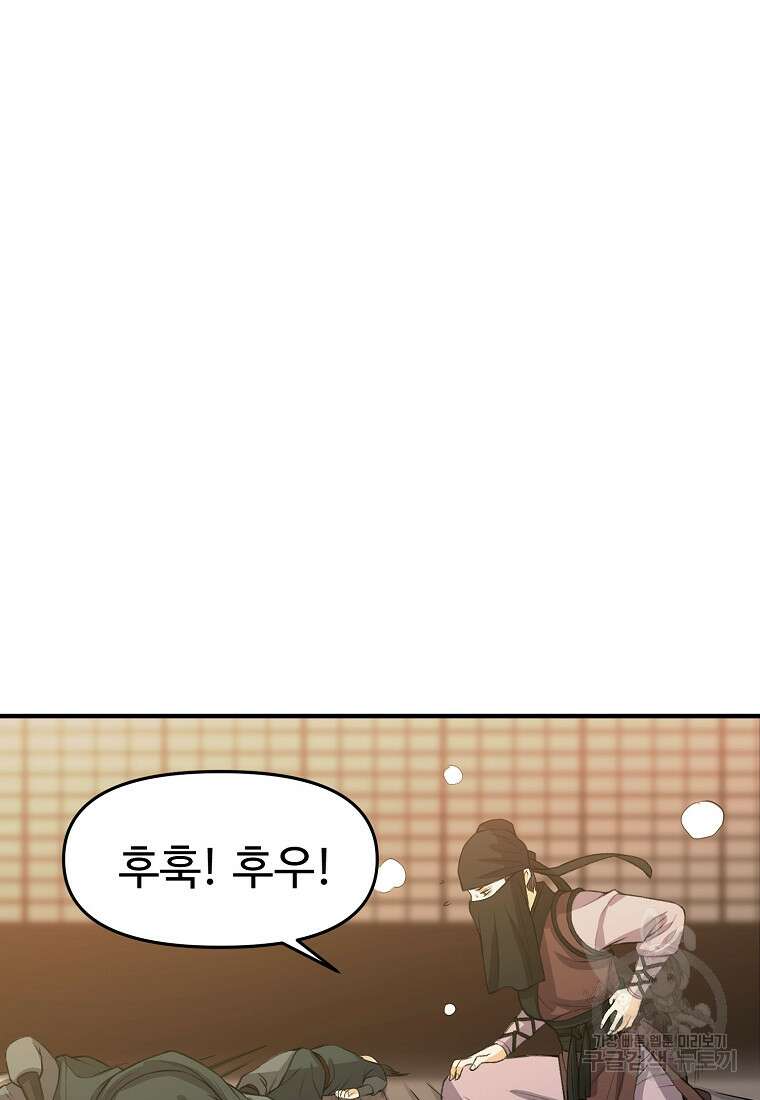 천하제일살수 77화 2