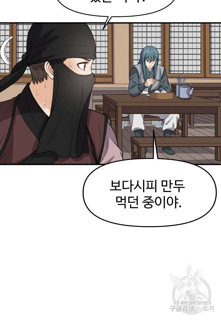 천하제일살수 77화 4