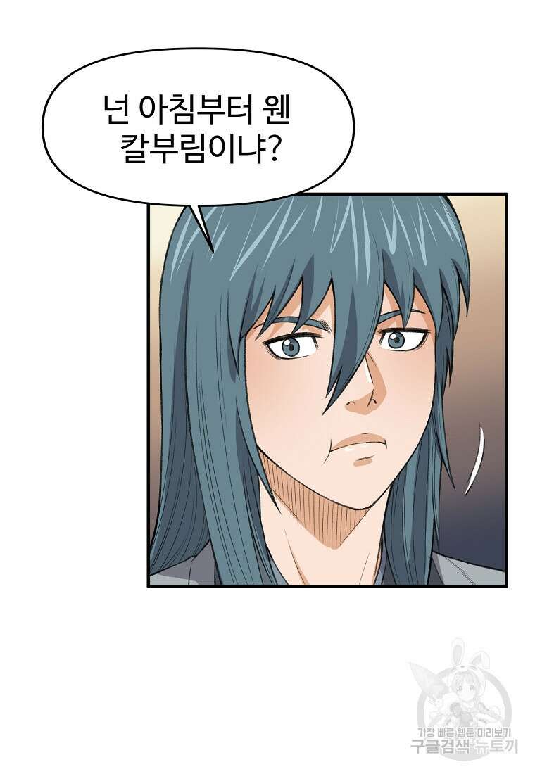 천하제일살수 77화 5