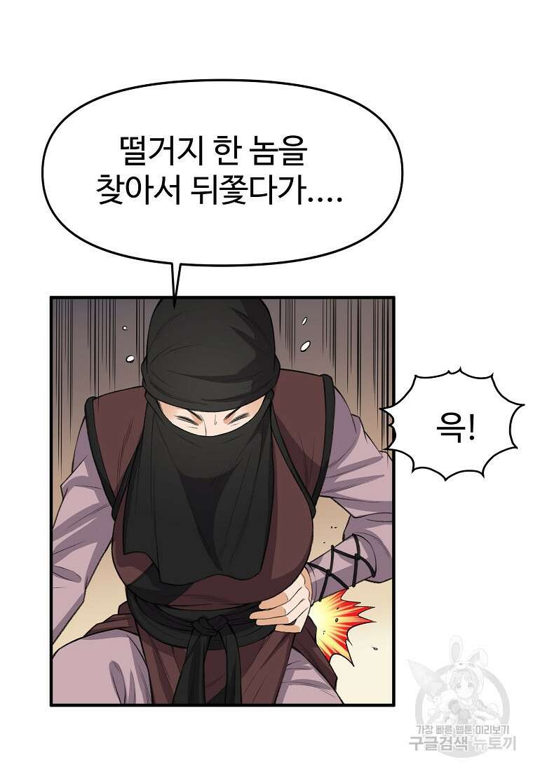 천하제일살수 77화 6