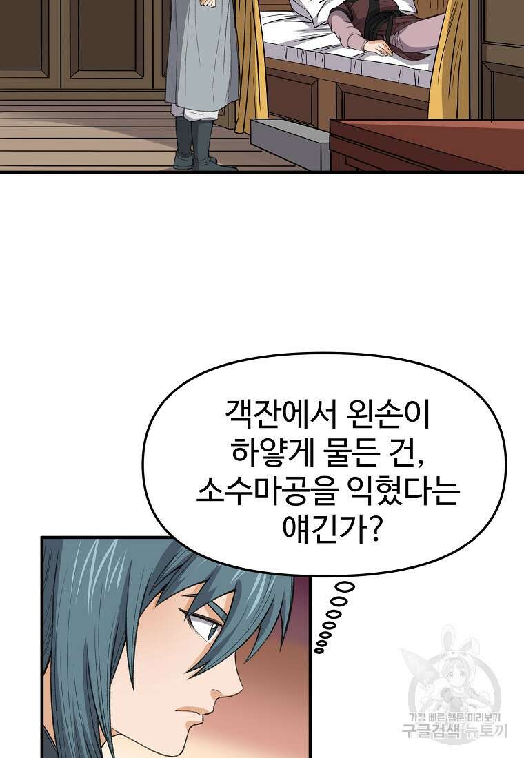 천하제일살수 77화 9