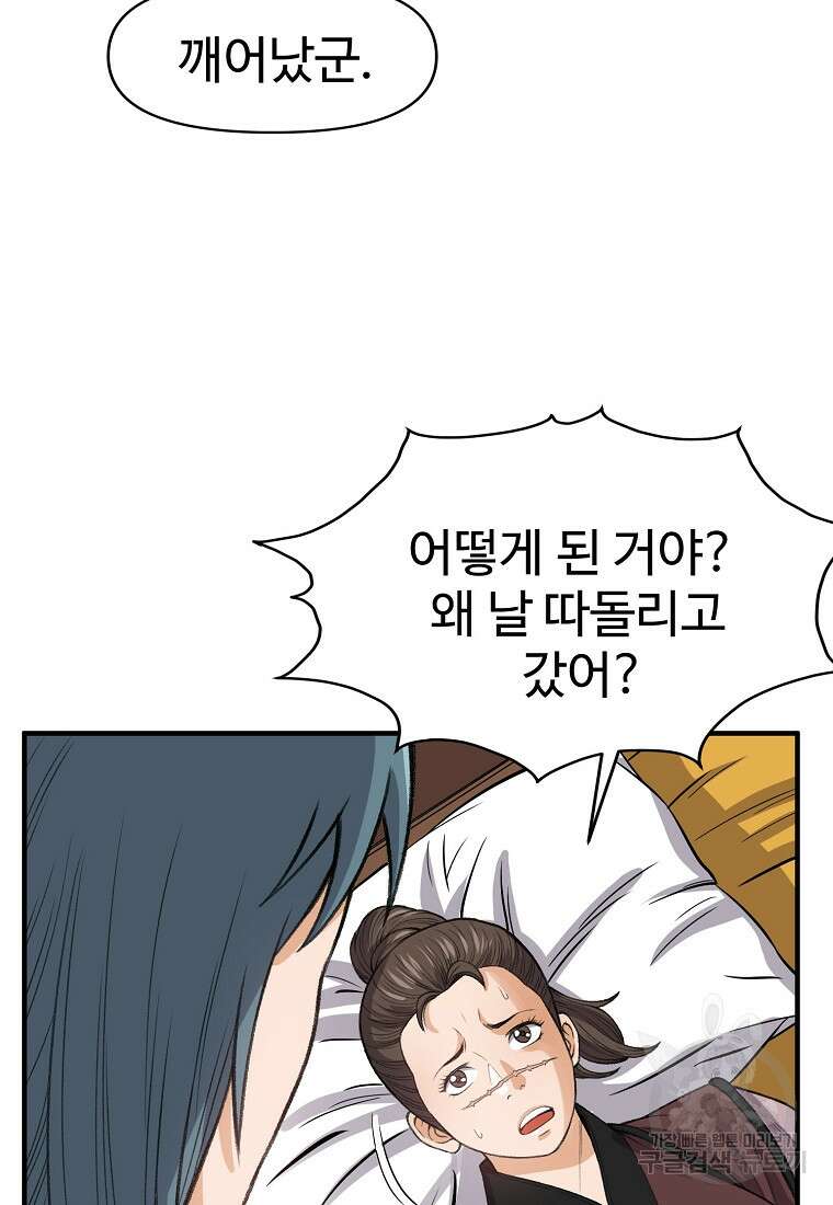 천하제일살수 77화 11