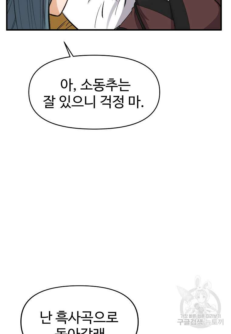 천하제일살수 77화 12