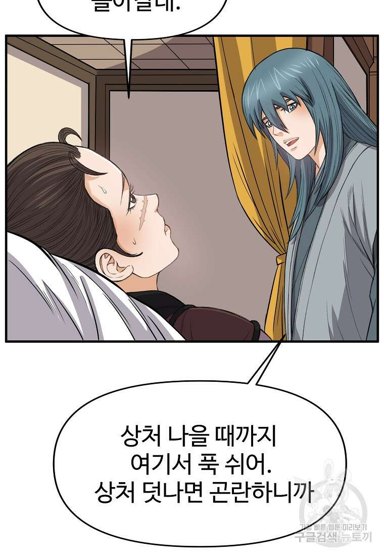 천하제일살수 77화 13