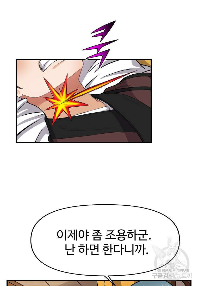 천하제일살수 77화 19
