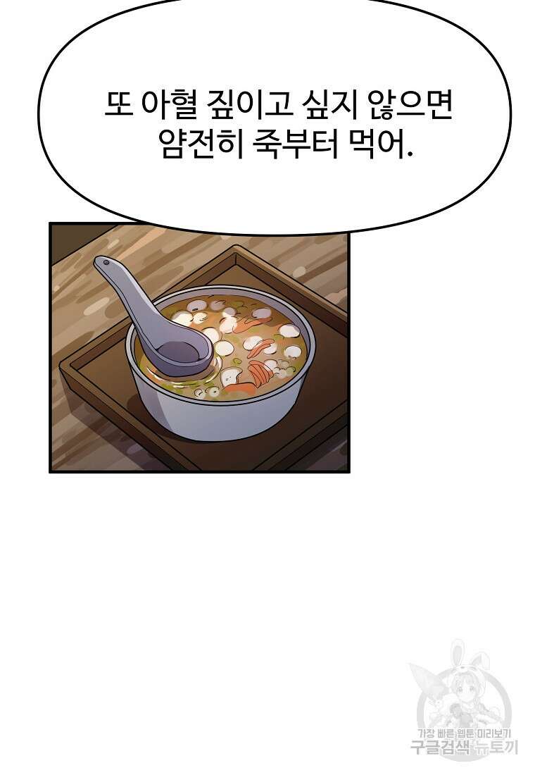천하제일살수 77화 22