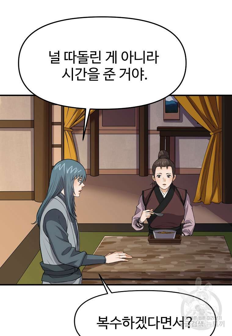 천하제일살수 77화 24