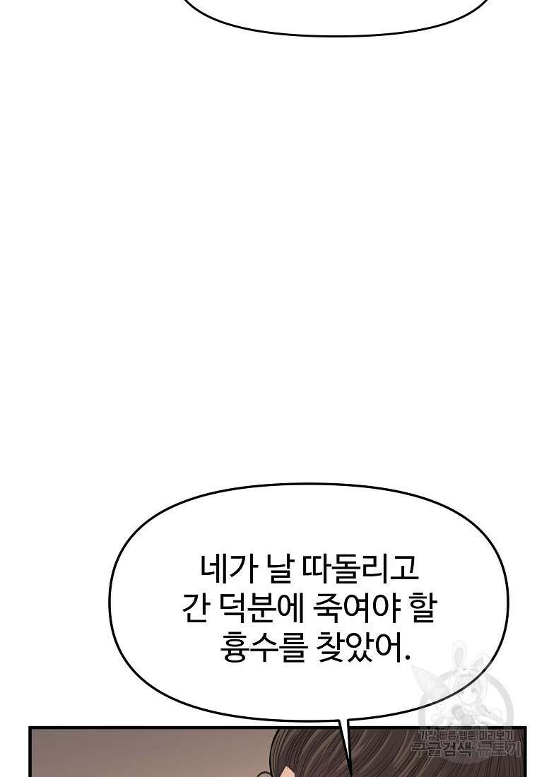 천하제일살수 77화 25