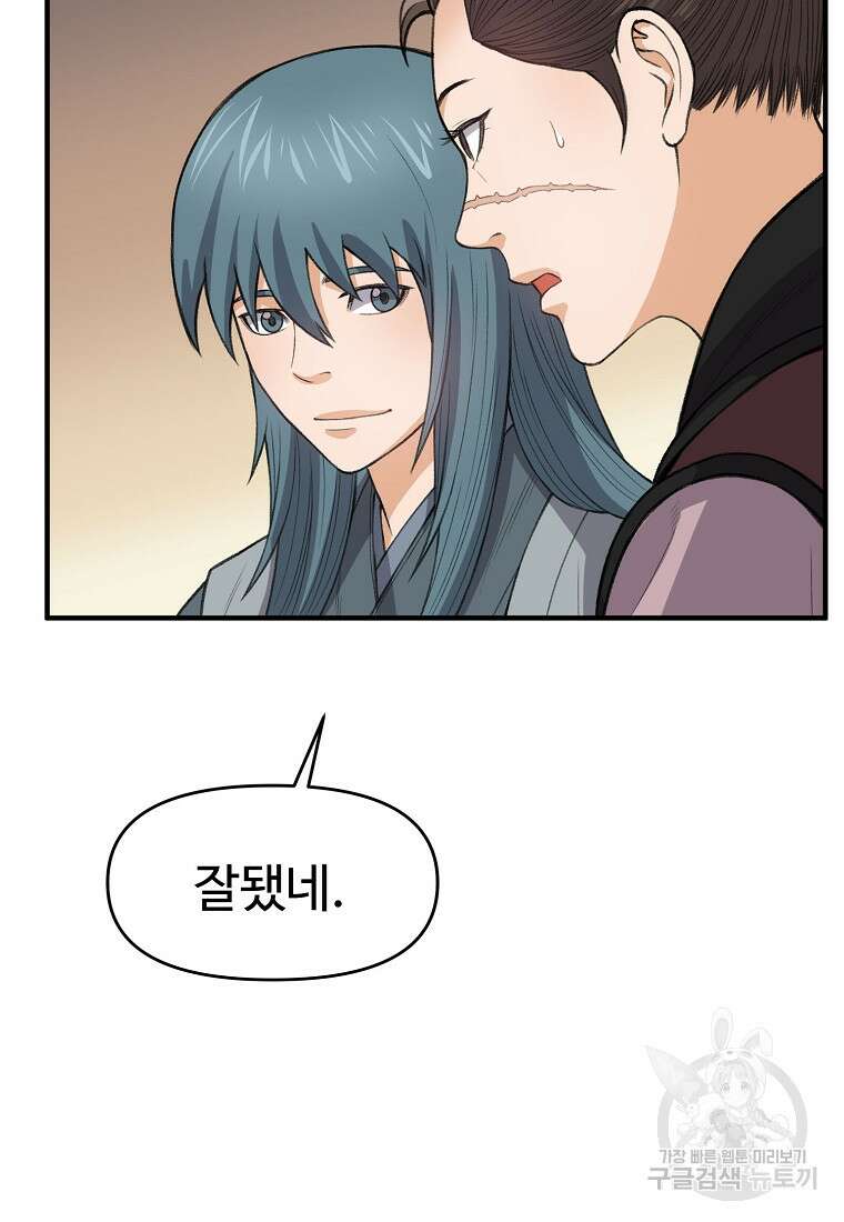 천하제일살수 77화 26