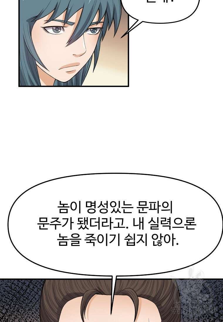 천하제일살수 77화 28