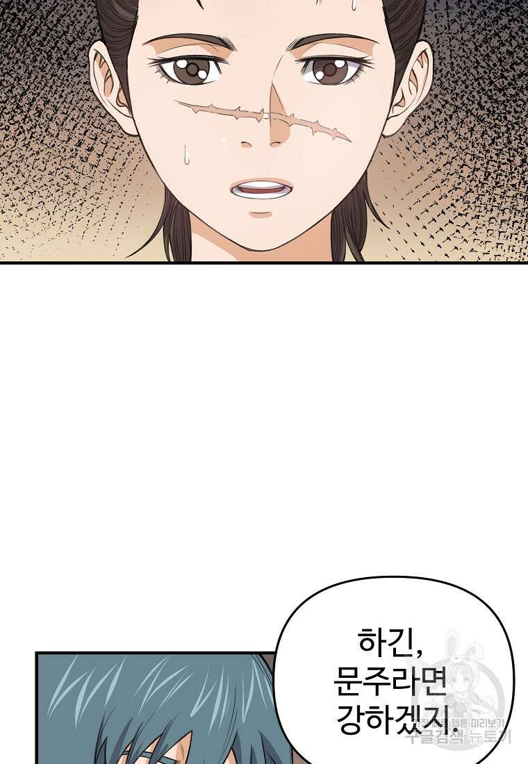 천하제일살수 77화 29