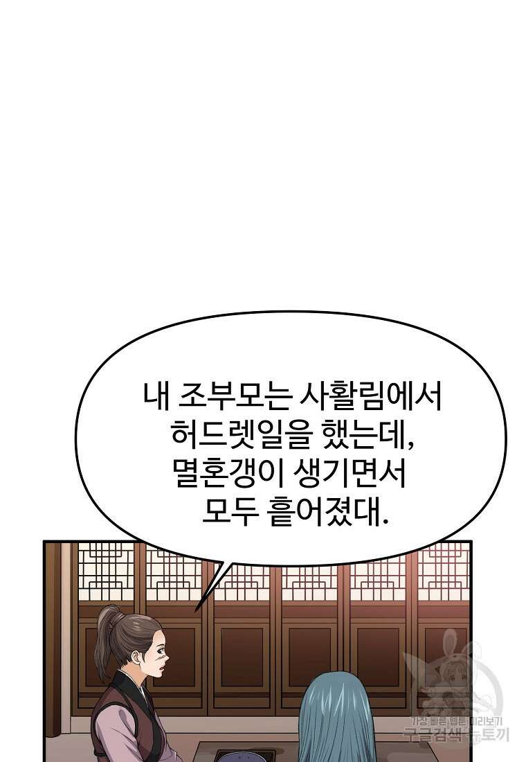 천하제일살수 77화 35