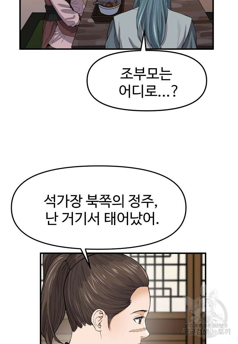 천하제일살수 77화 36