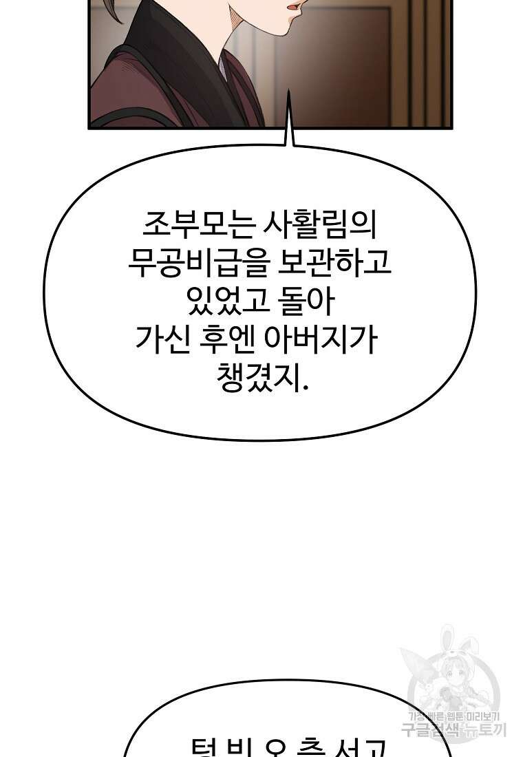 천하제일살수 77화 37
