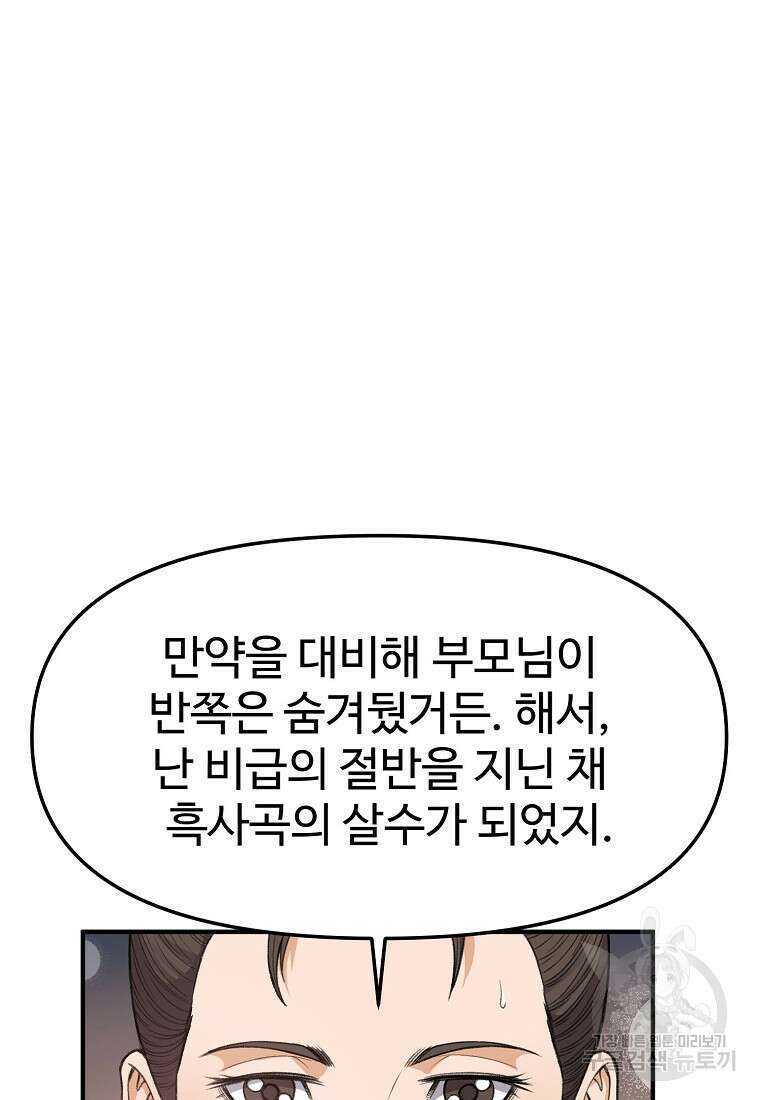 천하제일살수 77화 40
