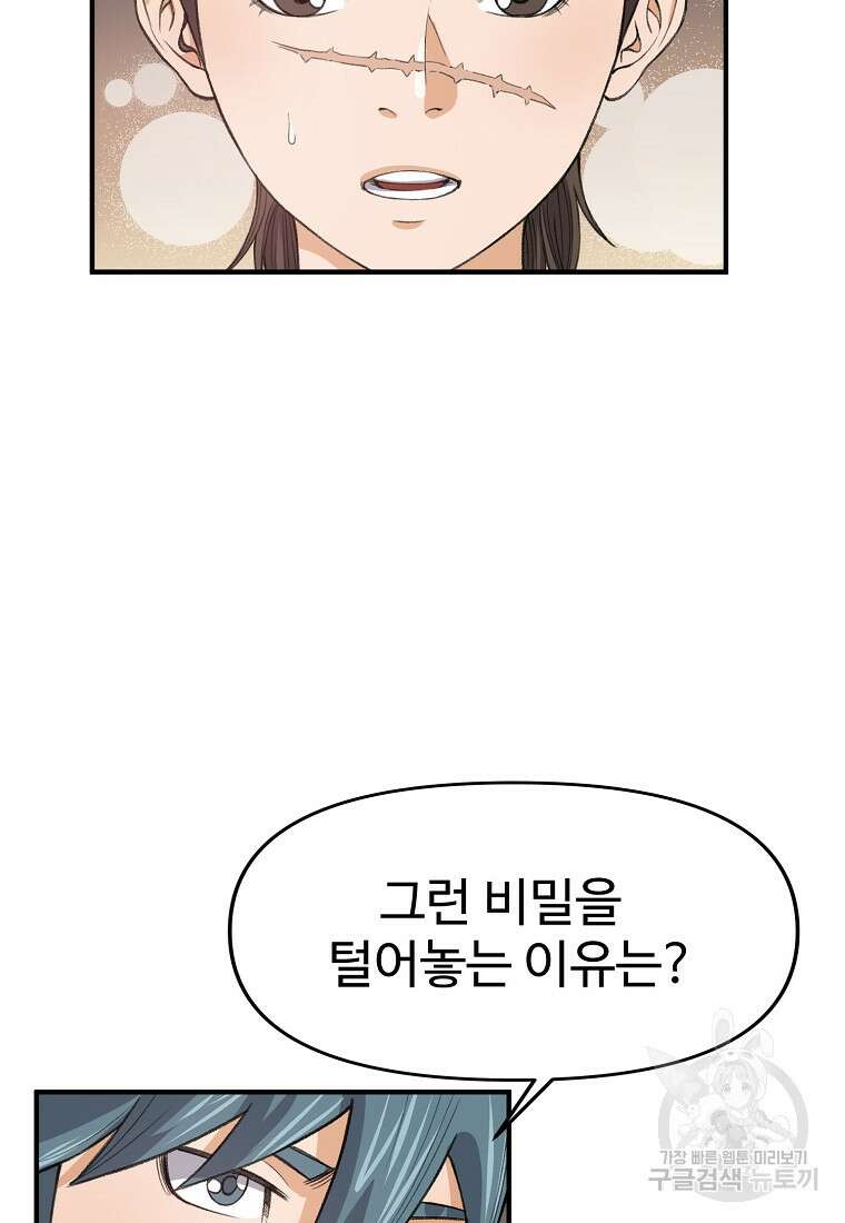 천하제일살수 77화 41