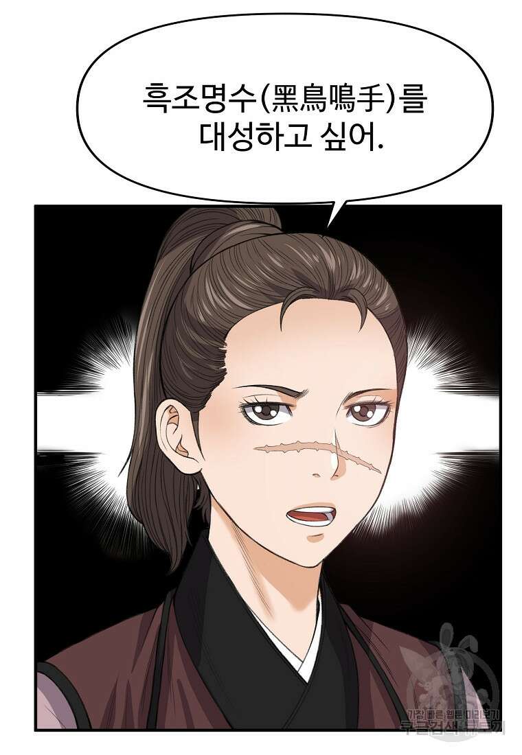 천하제일살수 77화 43