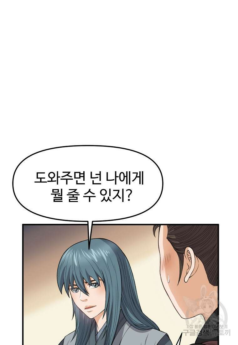 천하제일살수 77화 44