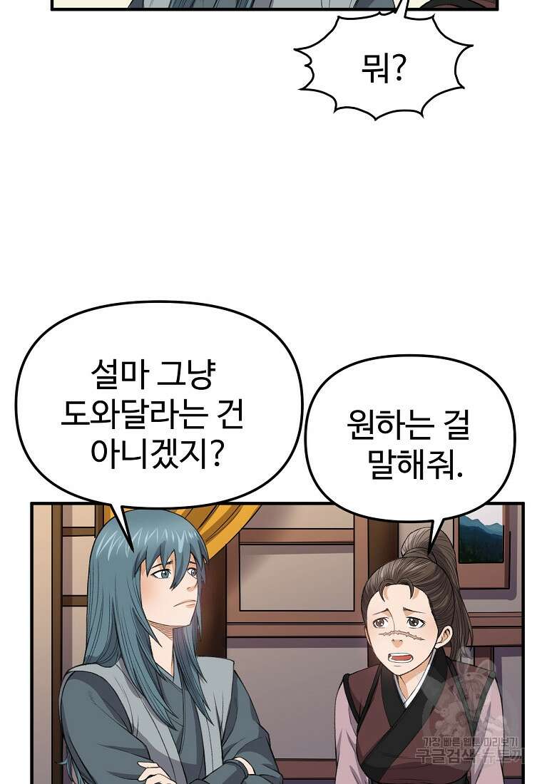 천하제일살수 77화 45