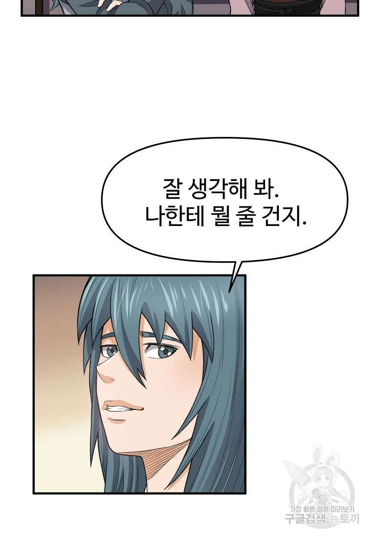천하제일살수 77화 46