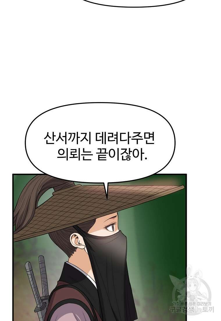 천하제일살수 77화 50