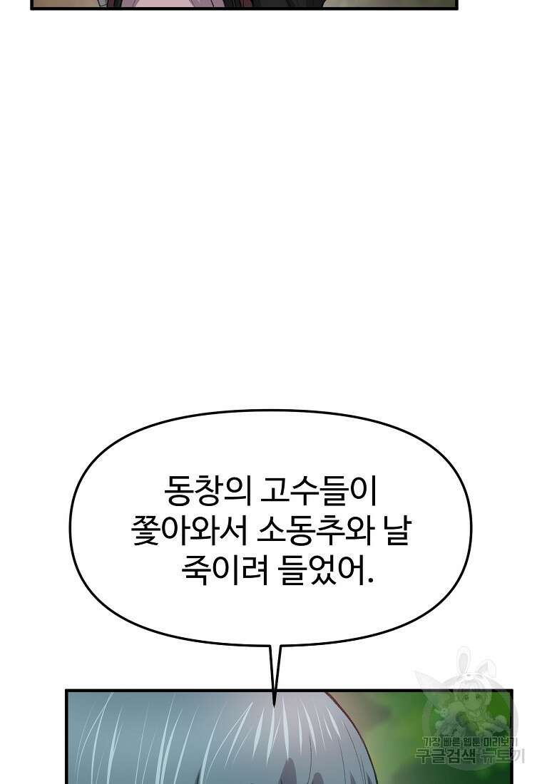천하제일살수 77화 51