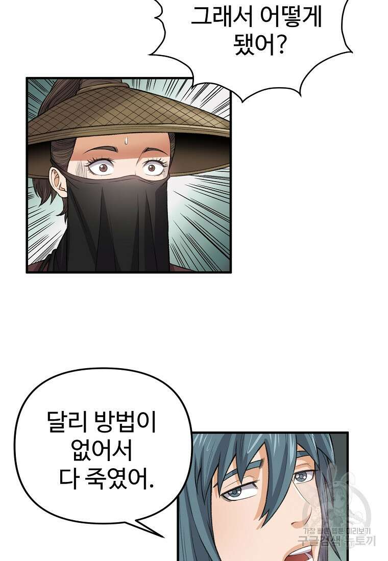 천하제일살수 77화 53
