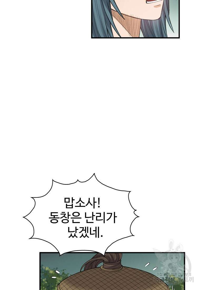 천하제일살수 77화 54