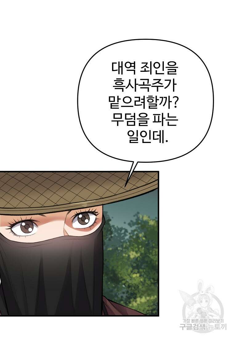 천하제일살수 77화 57