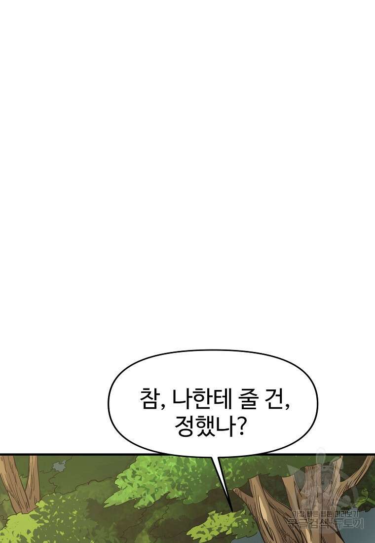 천하제일살수 77화 59