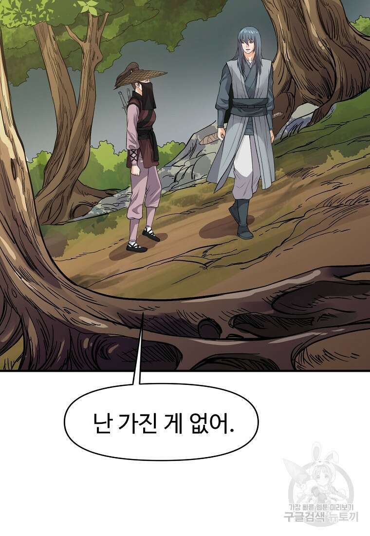 천하제일살수 77화 60