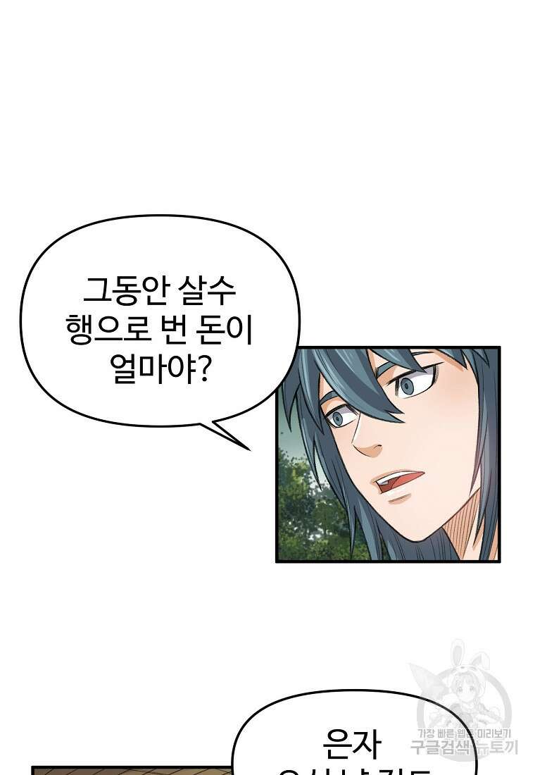 천하제일살수 77화 61
