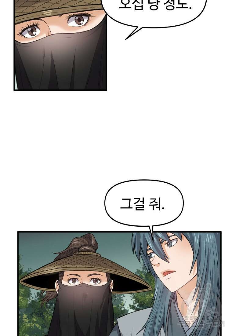 천하제일살수 77화 62