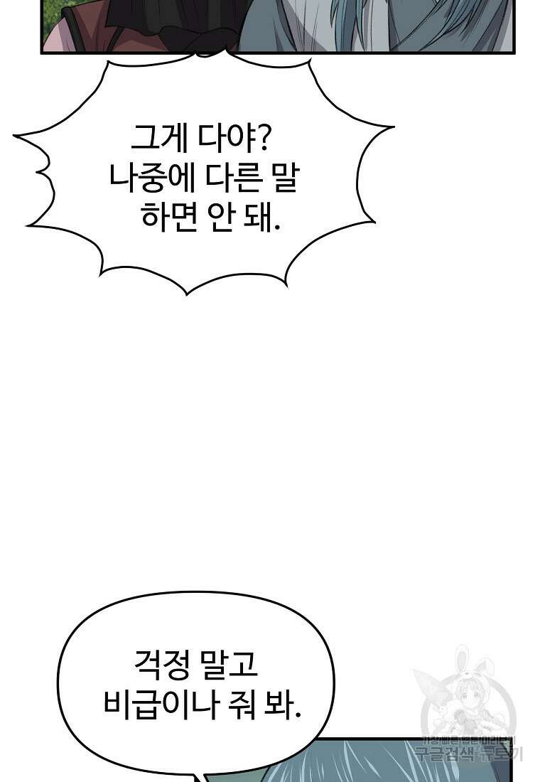 천하제일살수 77화 63