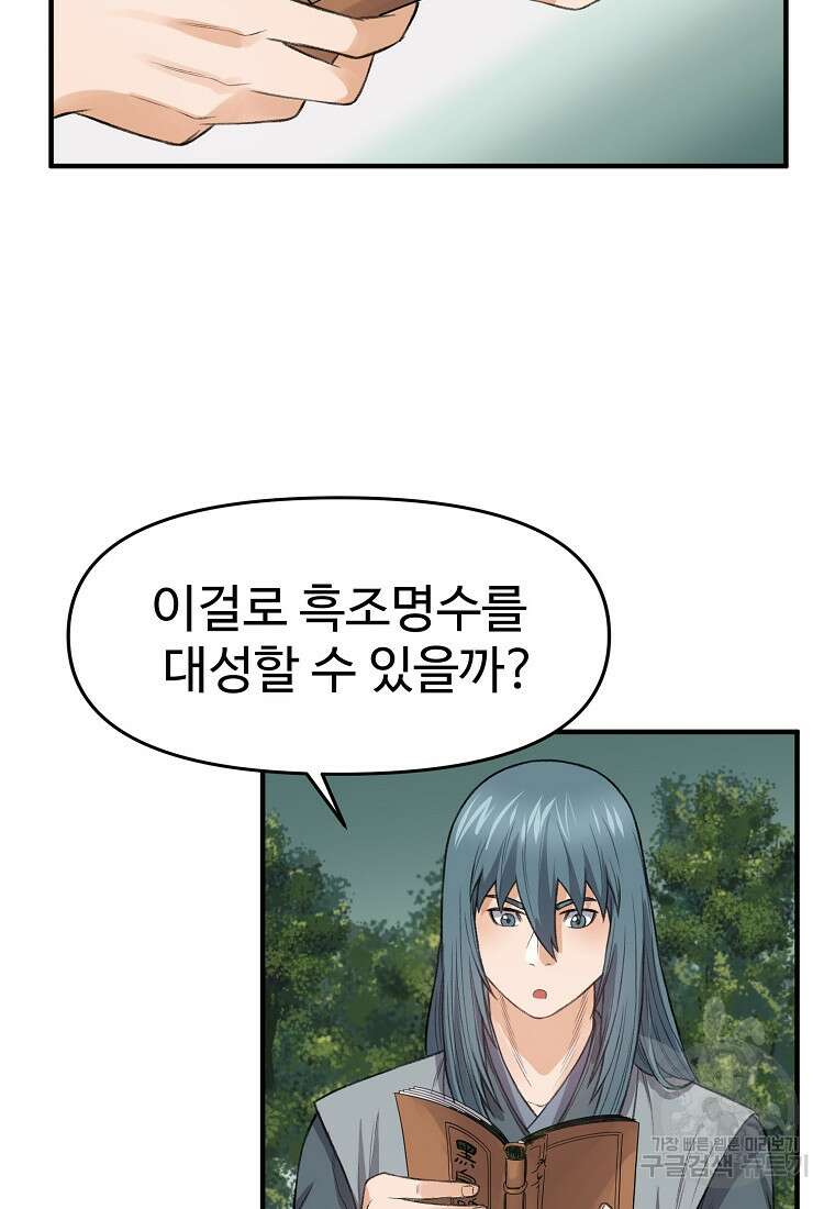 천하제일살수 77화 66