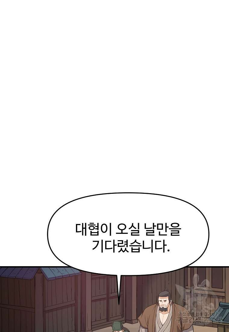 천하제일살수 77화 69