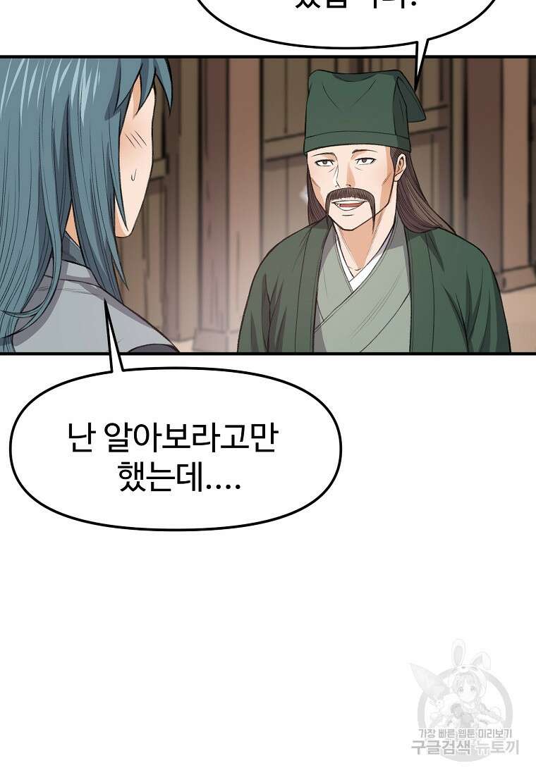 천하제일살수 77화 71