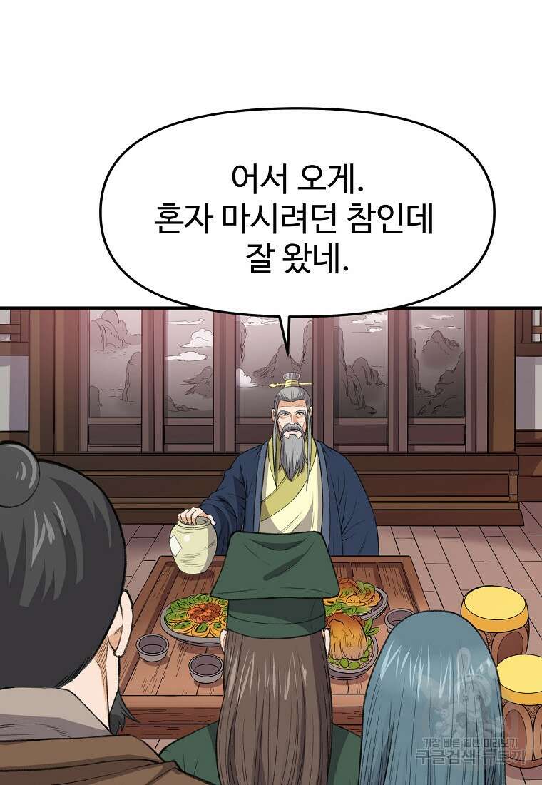 천하제일살수 77화 72