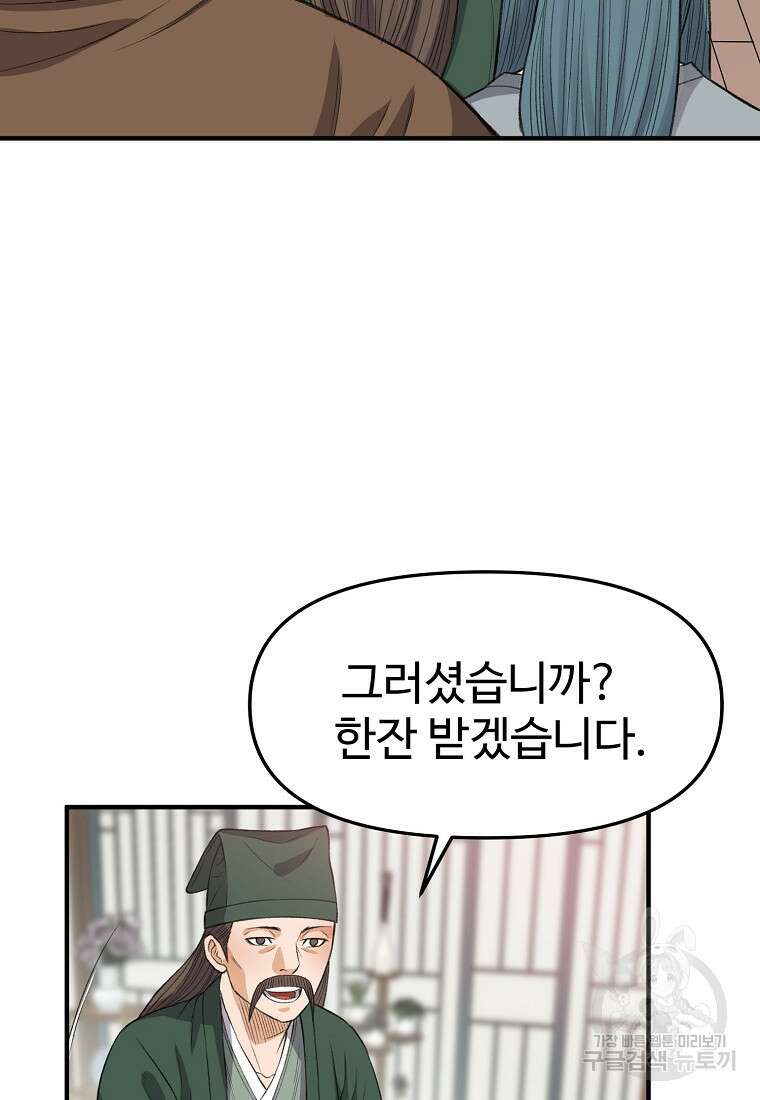 천하제일살수 77화 73
